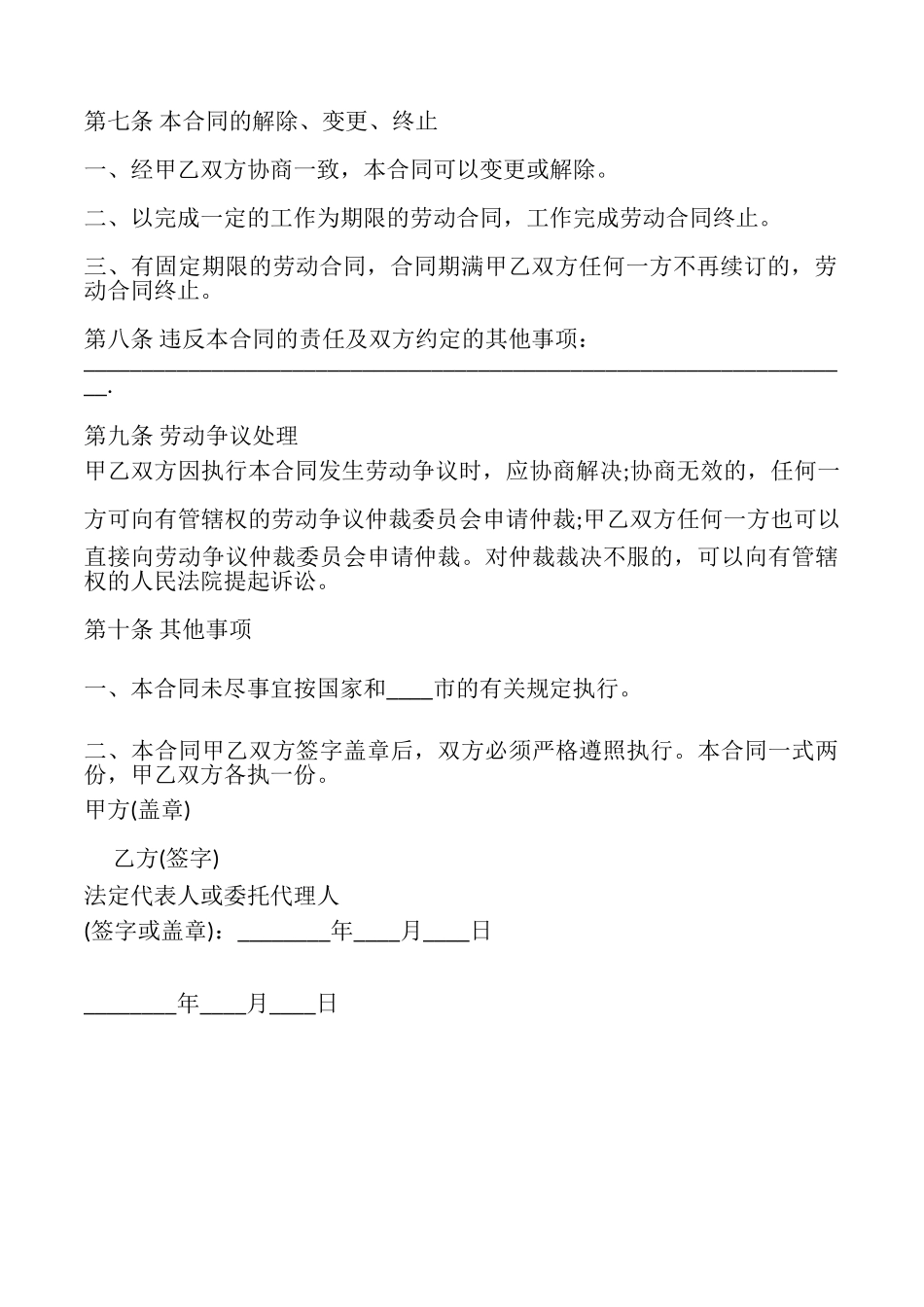 建筑工地劳动合同样本_第3页