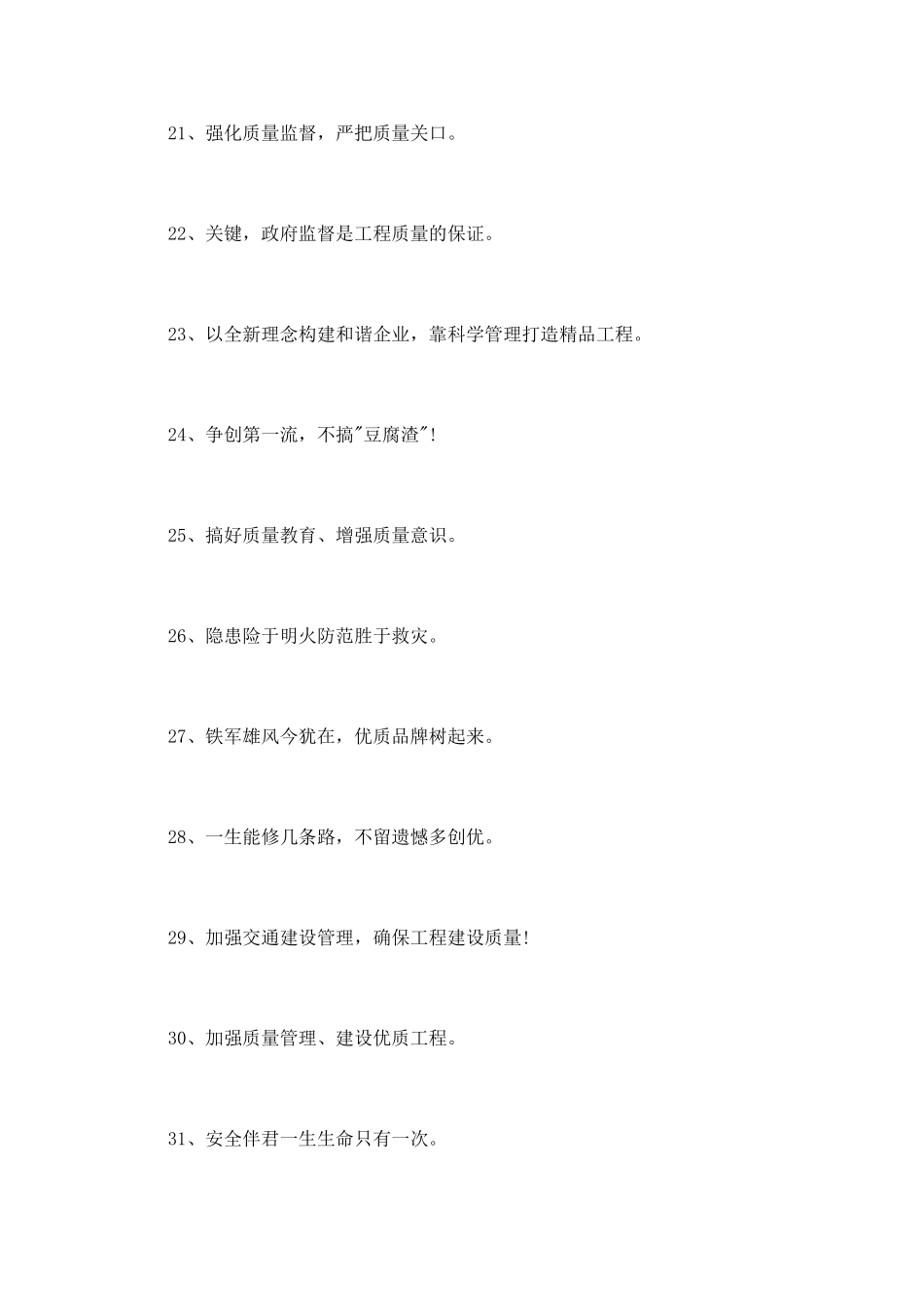 建筑工地安全标语口号_第3页