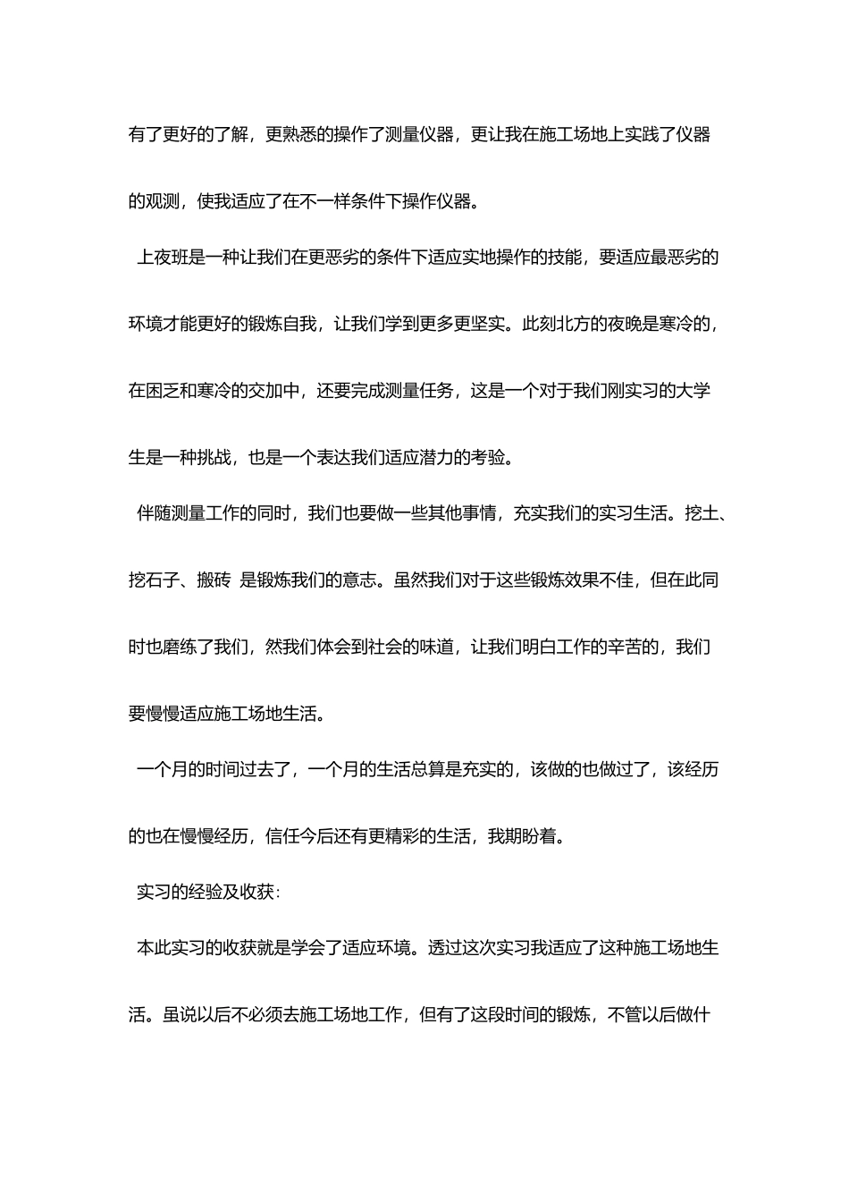 建筑工地实习个人工作总结报告_第2页