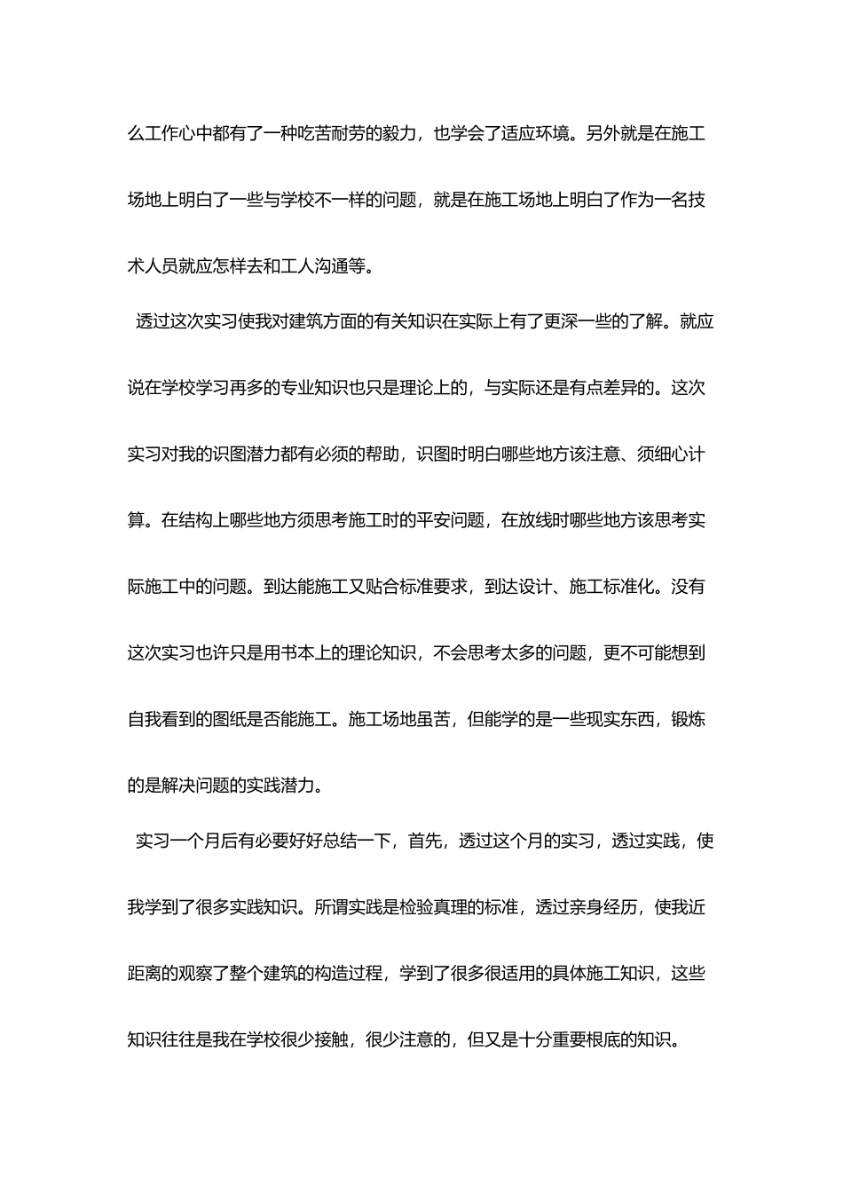 建筑工地实习个人工作总结报告_第3页