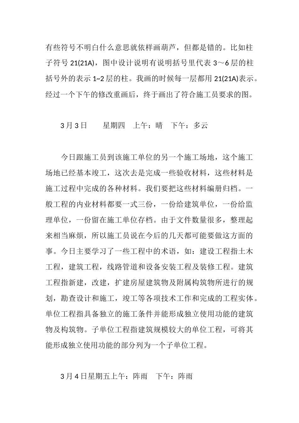 建筑工地实习周记大全_第2页