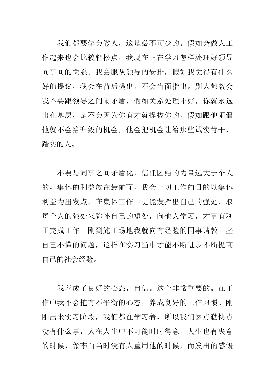 建筑工地实习心得体会范文汇编_第2页