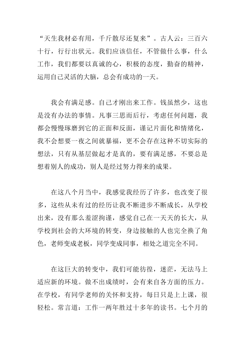 建筑工地实习心得体会范文汇编_第3页