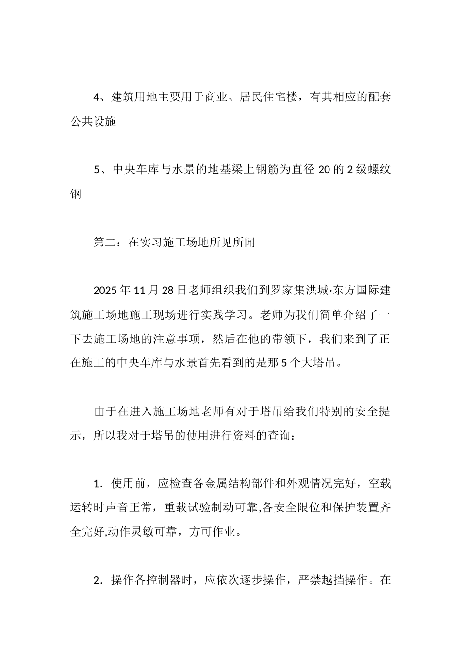 建筑工地实习总结_第2页