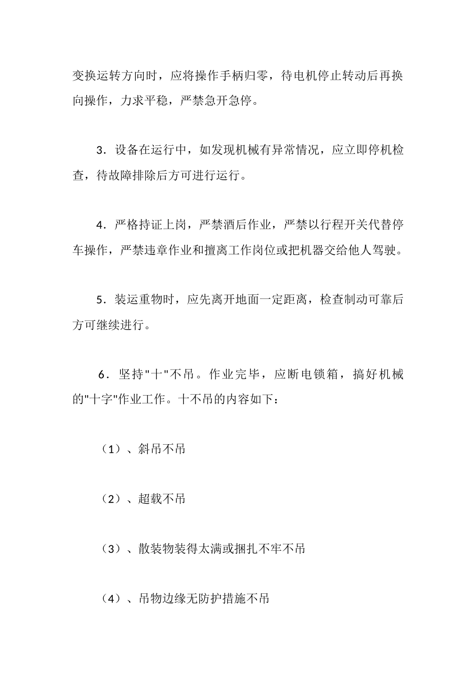 建筑工地实习总结_第3页