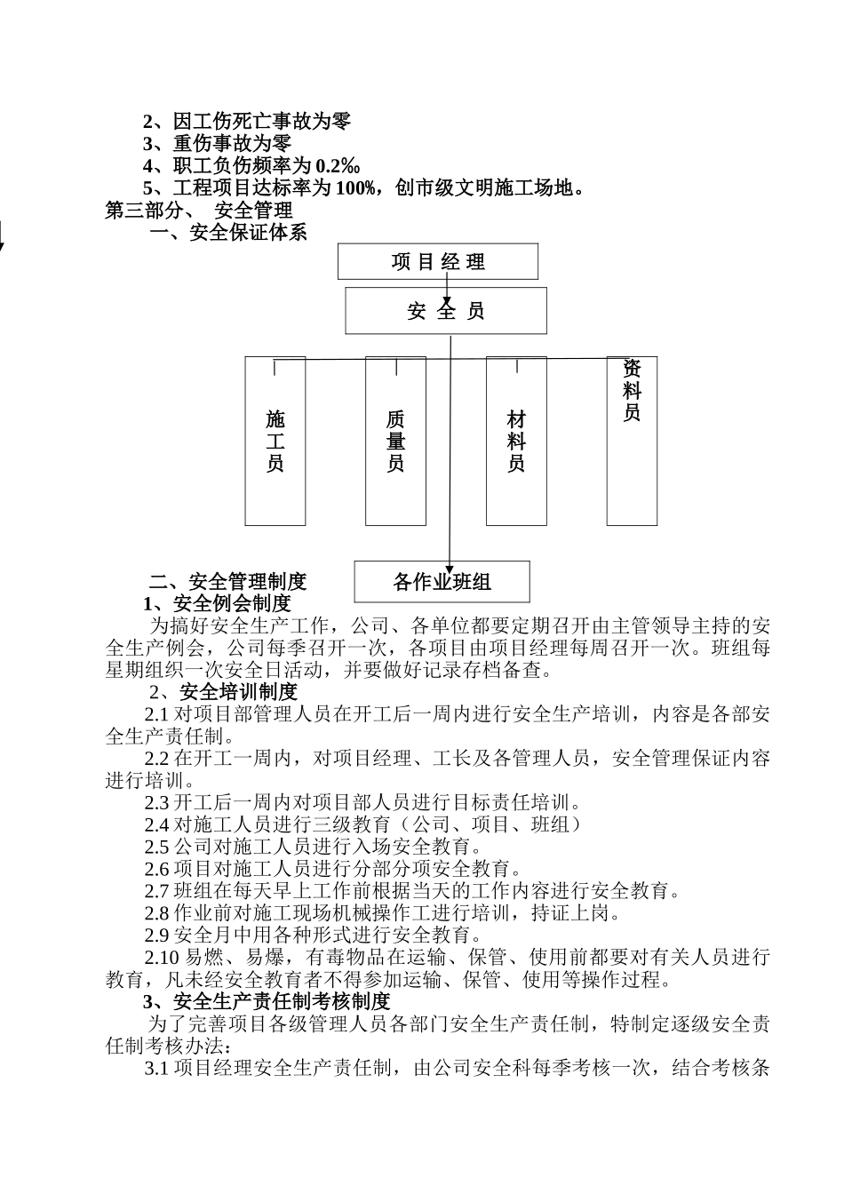 建筑工地安全生产文明施工方案_第2页