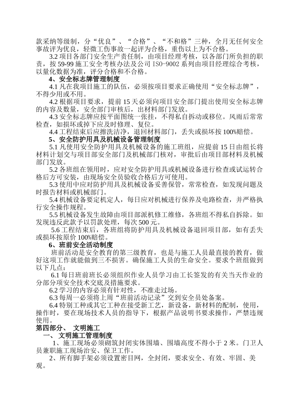 建筑工地安全生产文明施工方案_第3页