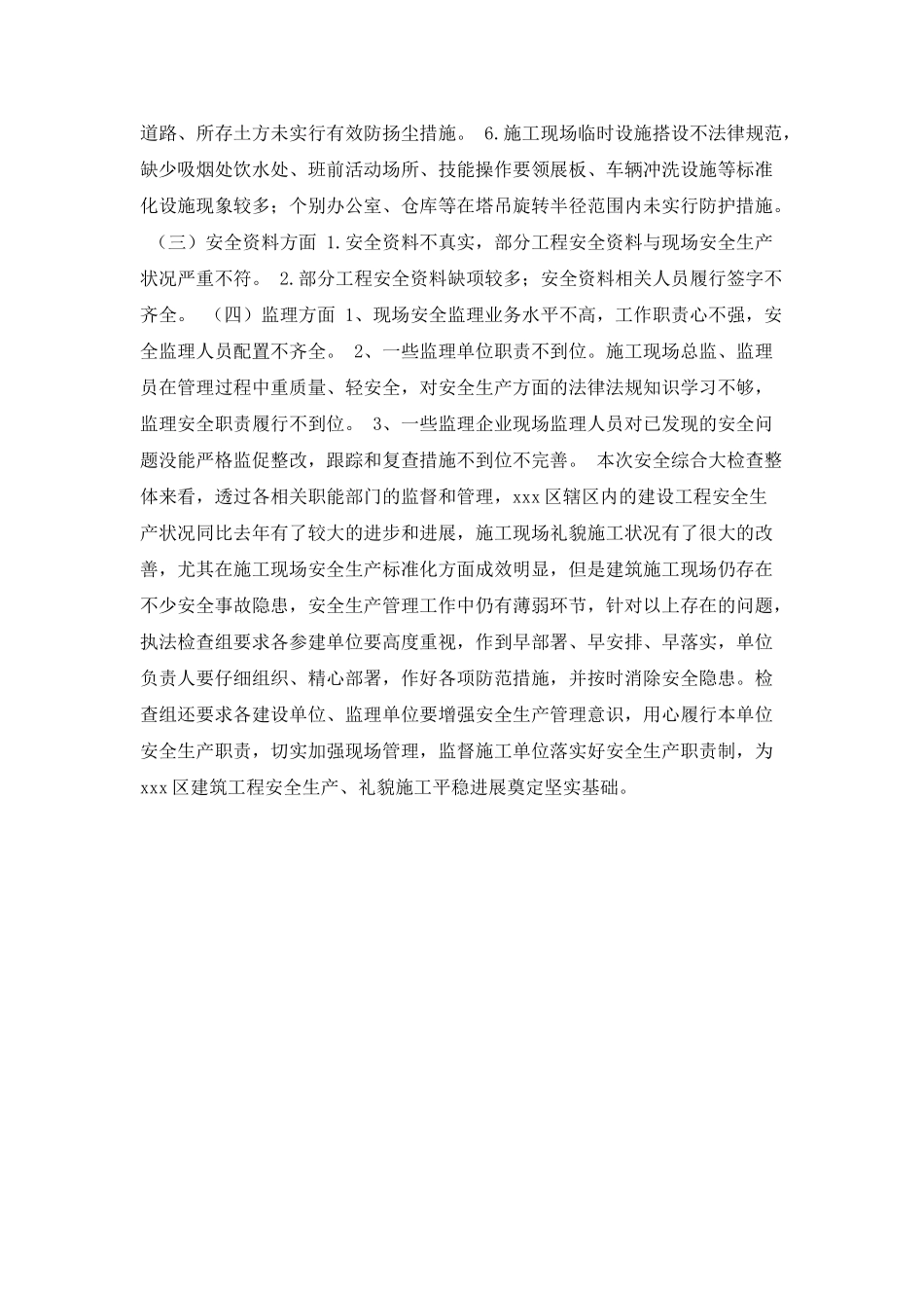 建筑工地安全生产检查员工作总结_第2页