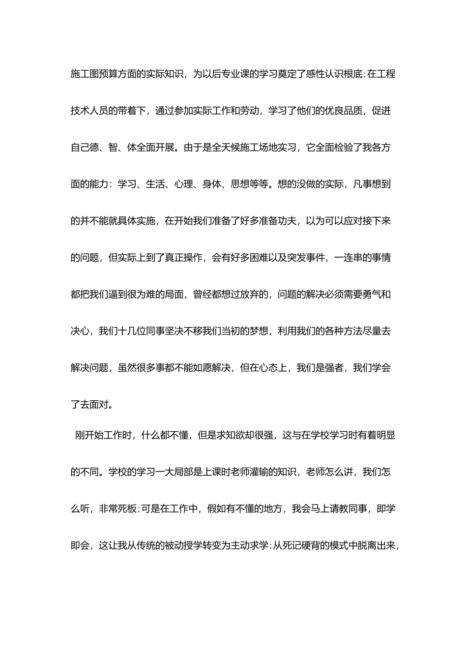 建筑工地实习总结范文_第2页