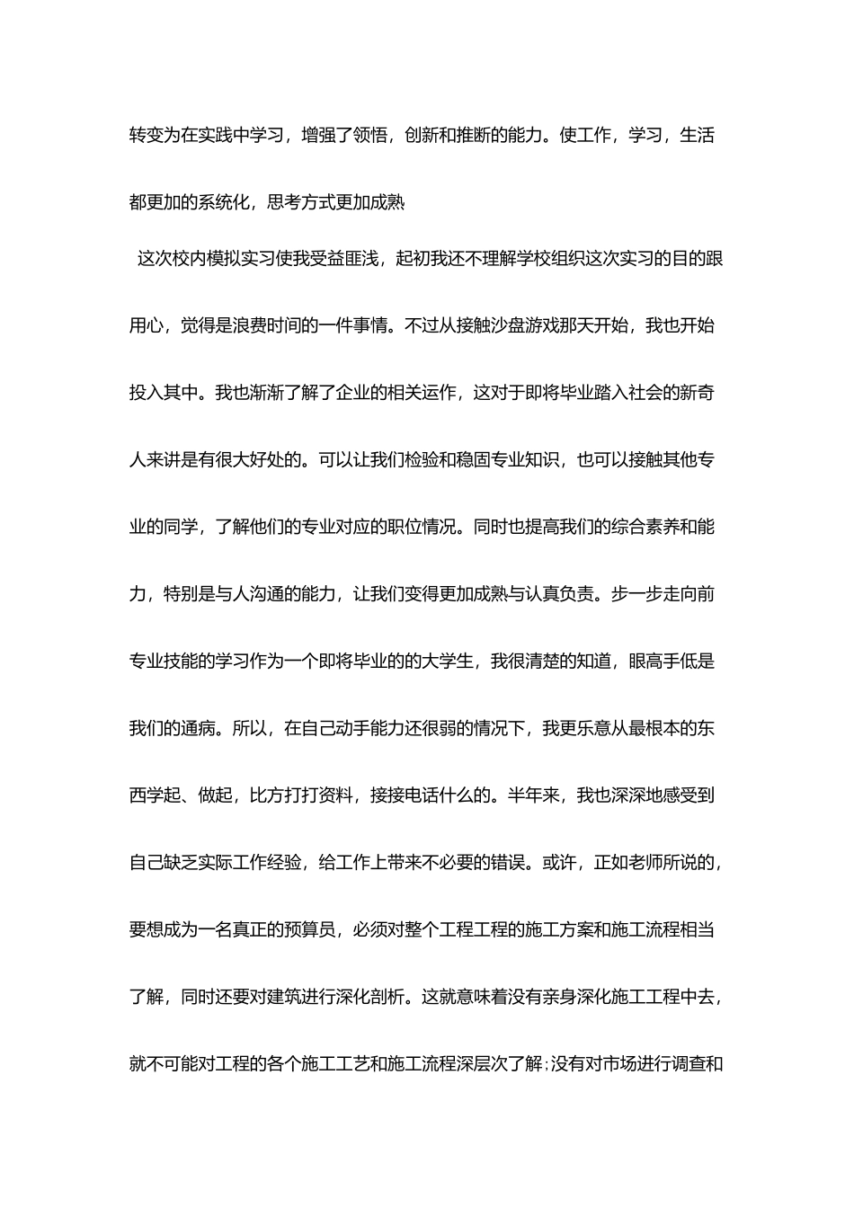 建筑工地实习总结范文_第3页