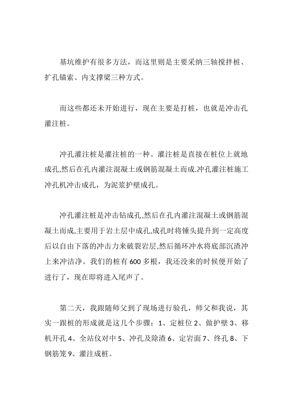 建筑工地实习周记范文大全_第2页