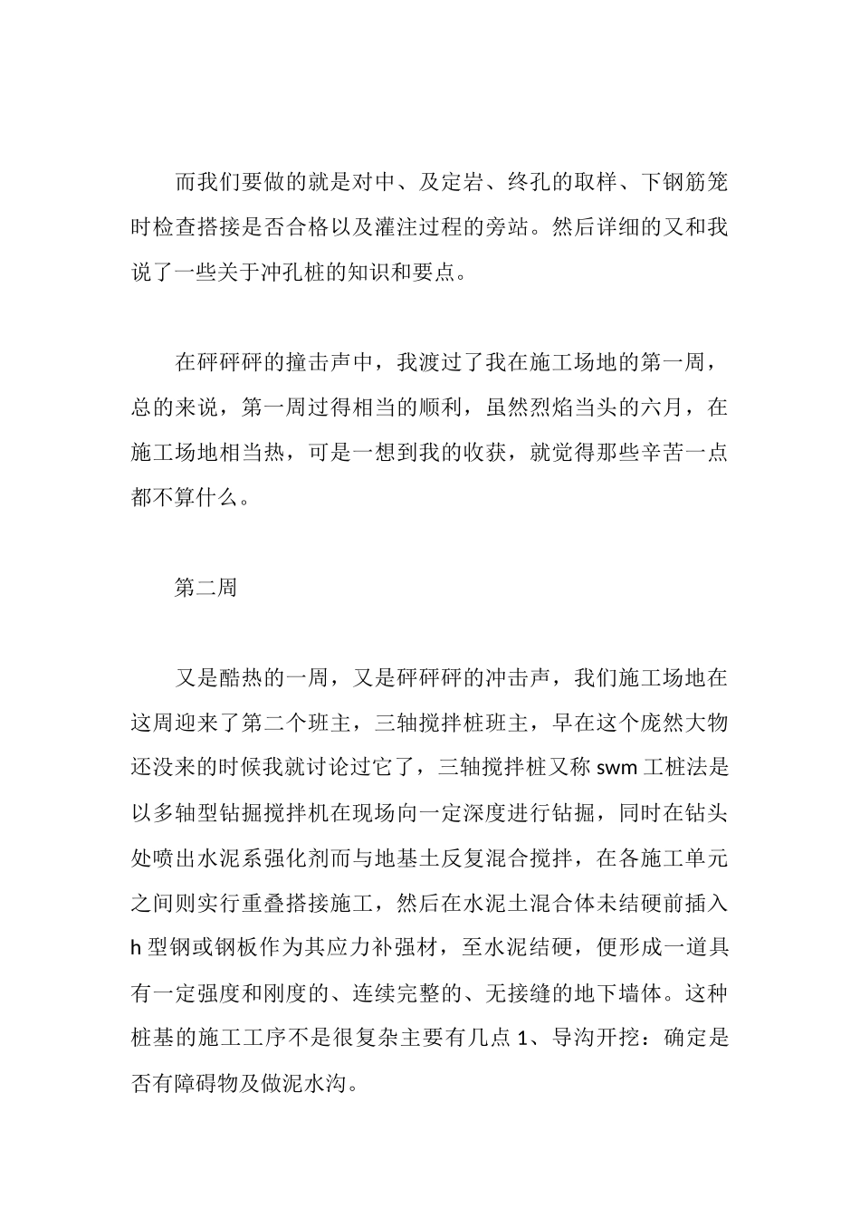 建筑工地实习周记范文大全_第3页