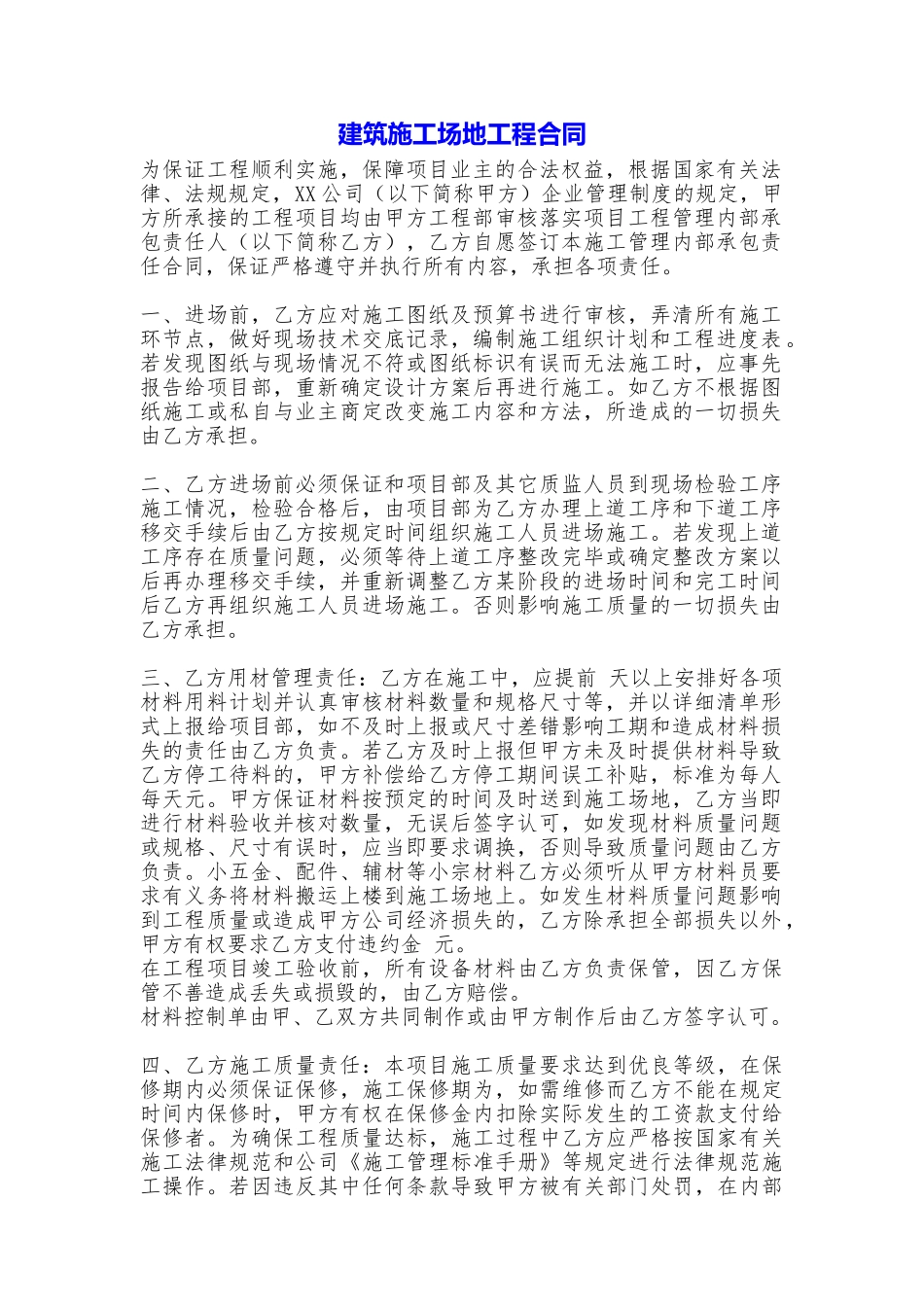 建筑工地工程合同_第1页