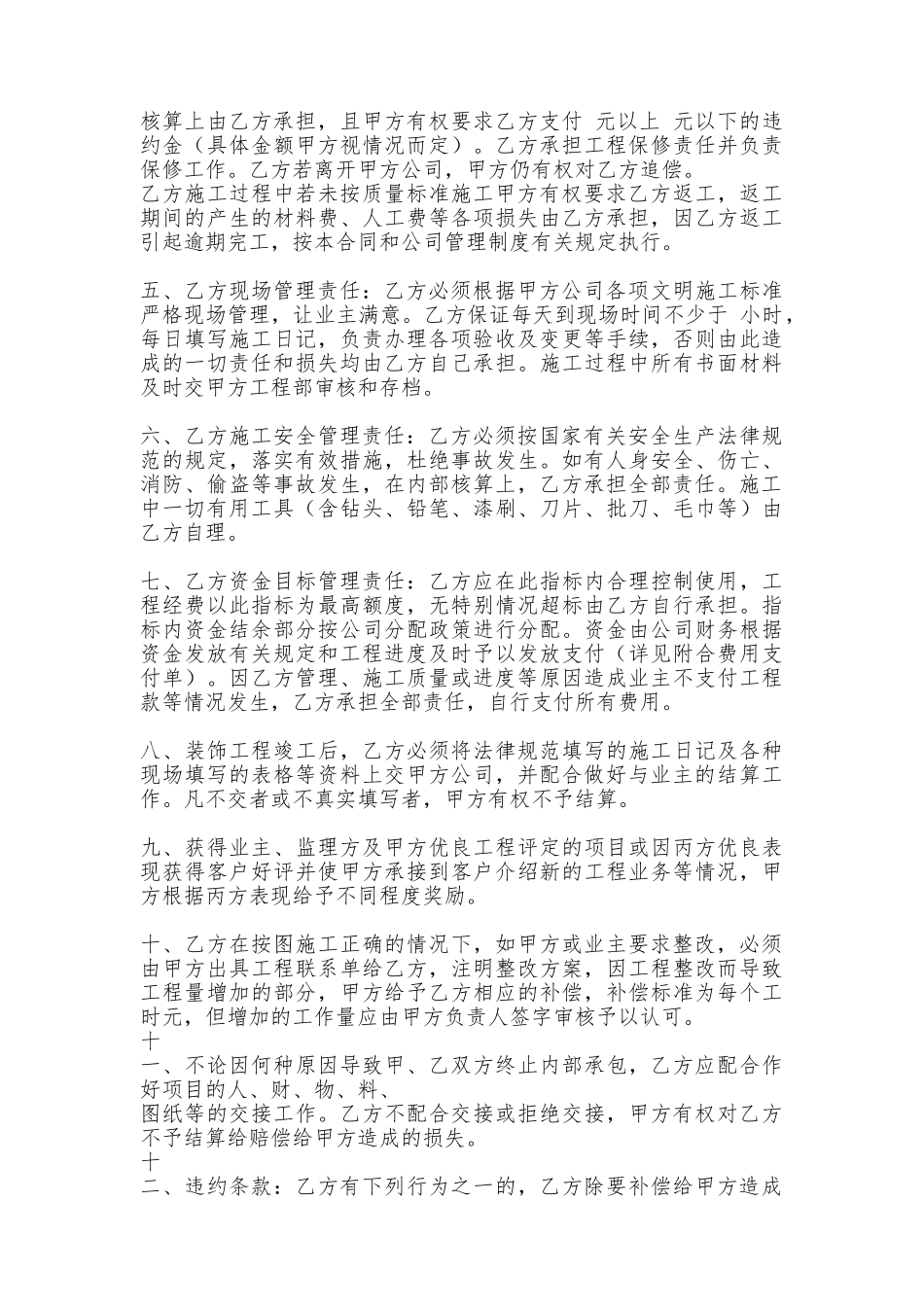 建筑工地工程合同_第2页