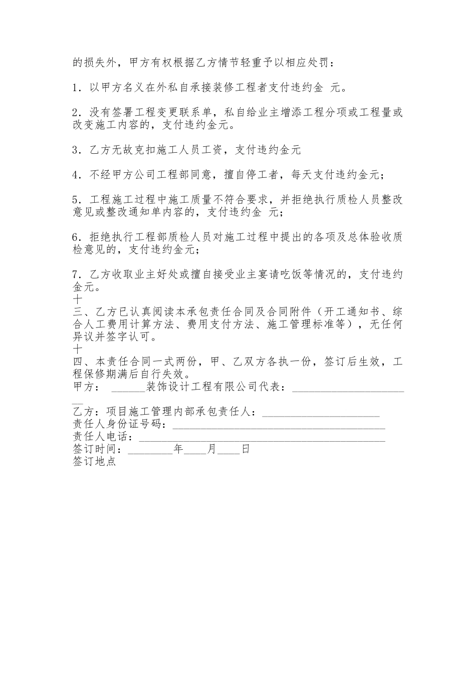 建筑工地工程合同_第3页