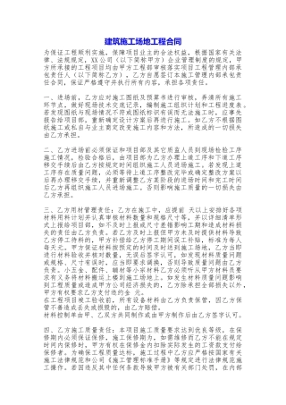 建筑工地工程合同