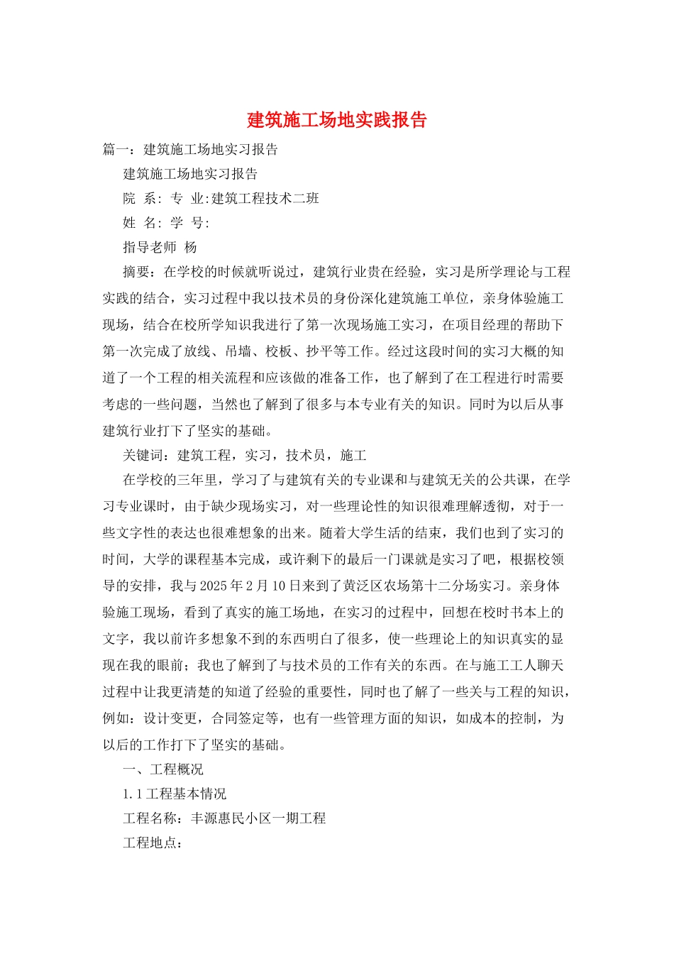 建筑工地实践报告_第1页