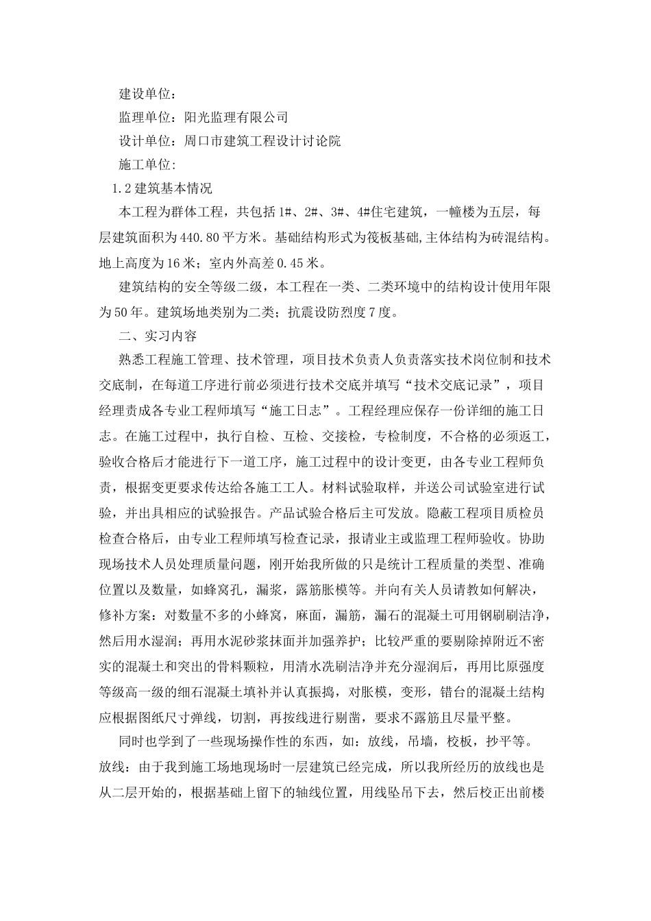 建筑工地实践报告_第2页