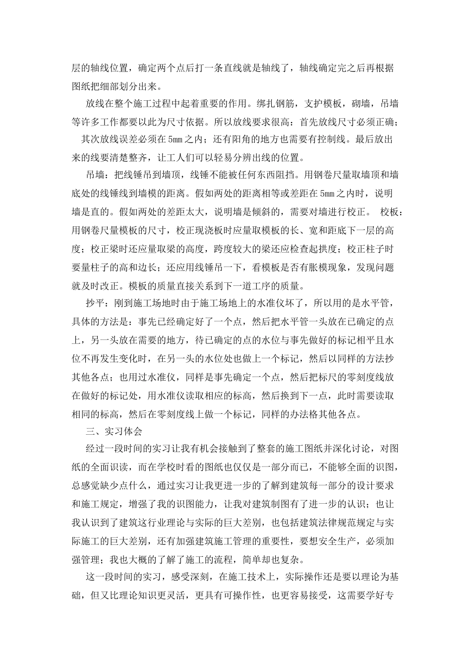 建筑工地实践报告_第3页