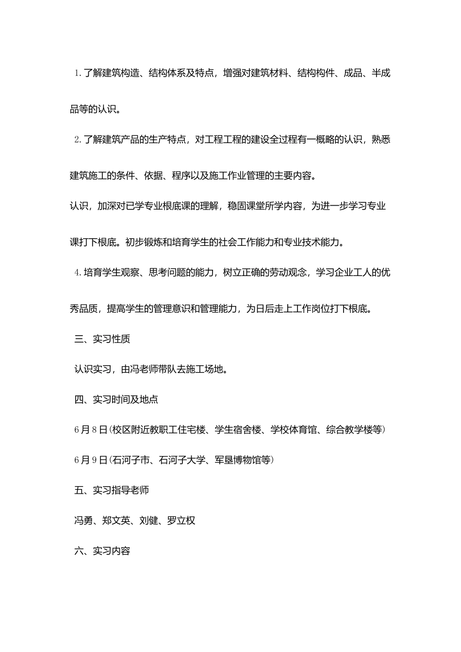 建筑工地实习总结范文五篇_第2页