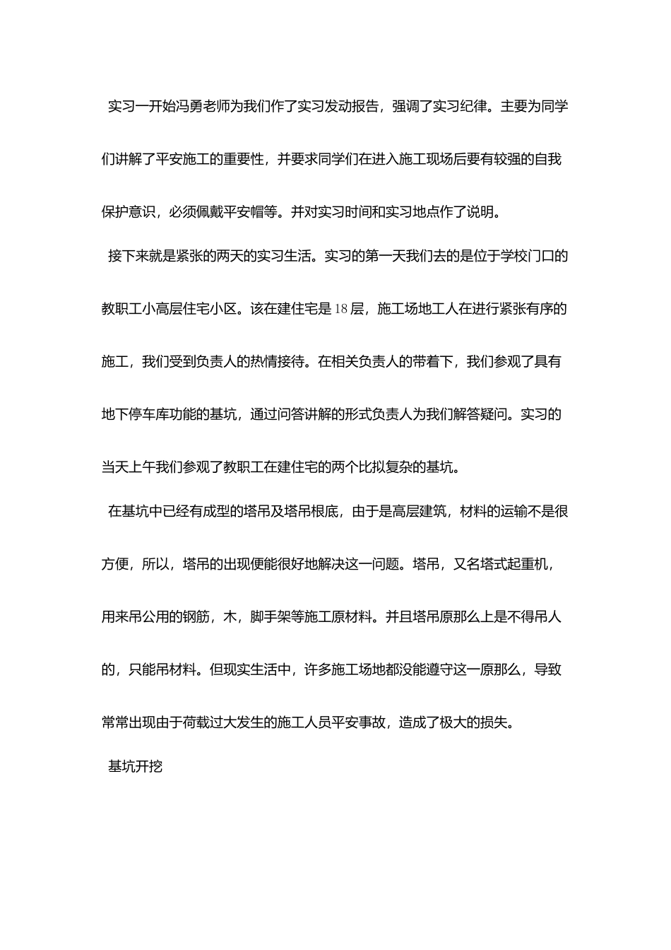 建筑工地实习总结范文五篇_第3页