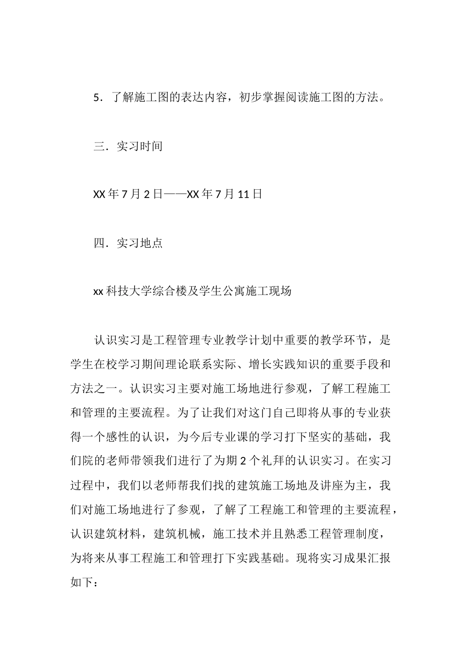 建筑工地实习报告范文_第2页