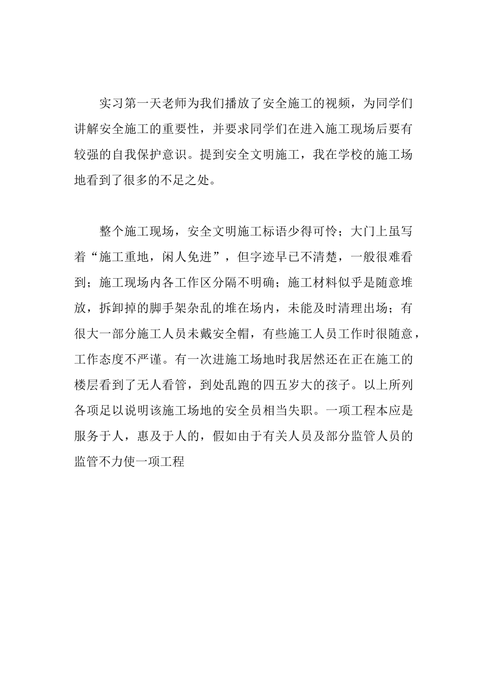 建筑工地实习报告范文_第3页