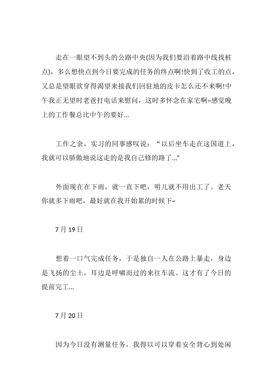 建筑工地实习日志_第2页