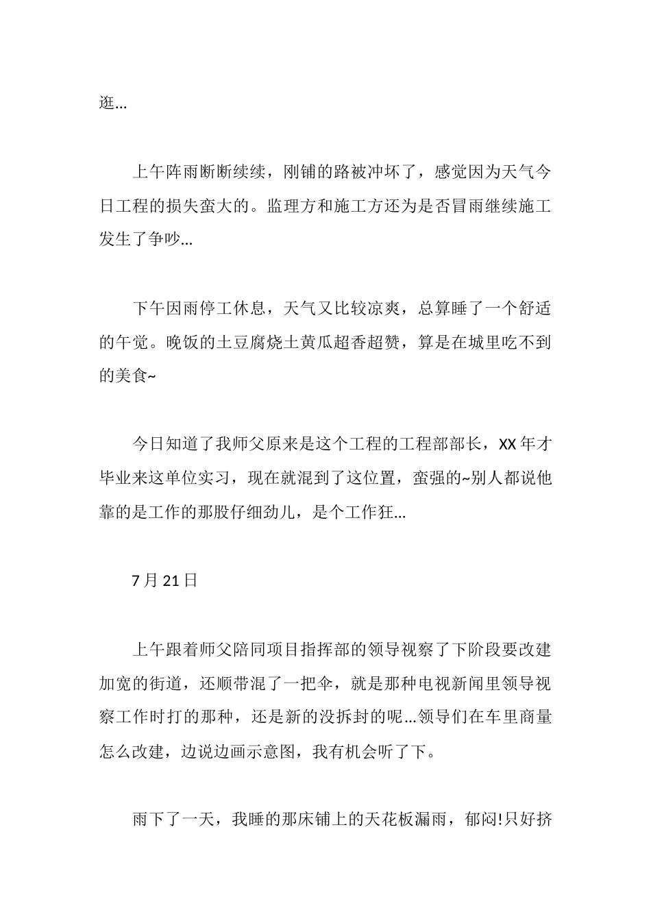 建筑工地实习日志_第3页