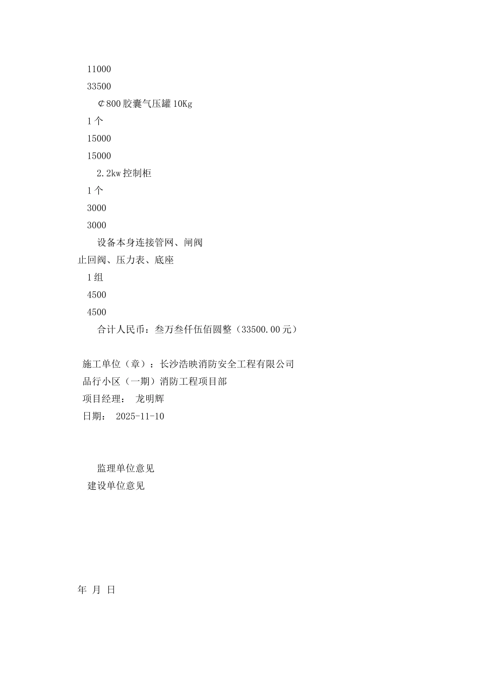 建筑工地工作联系函_第2页