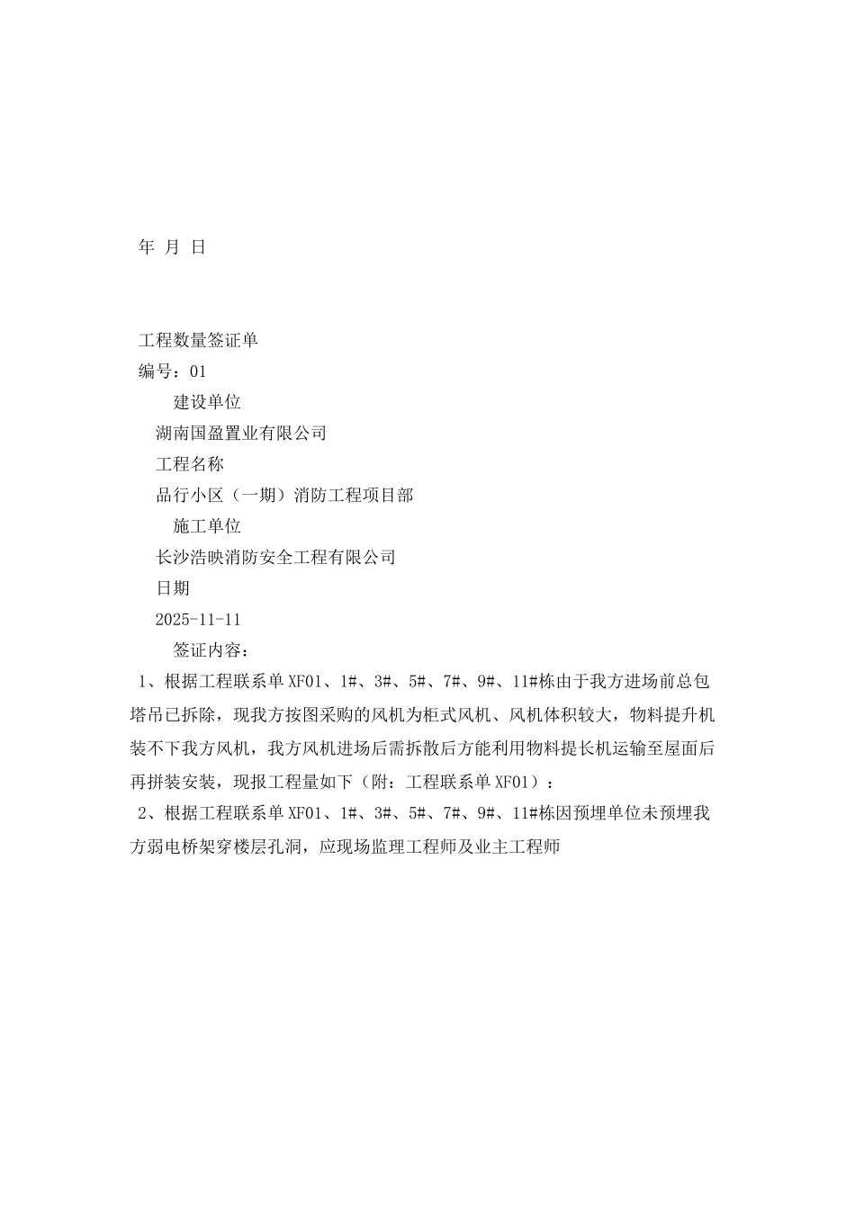 建筑工地工作联系函_第3页