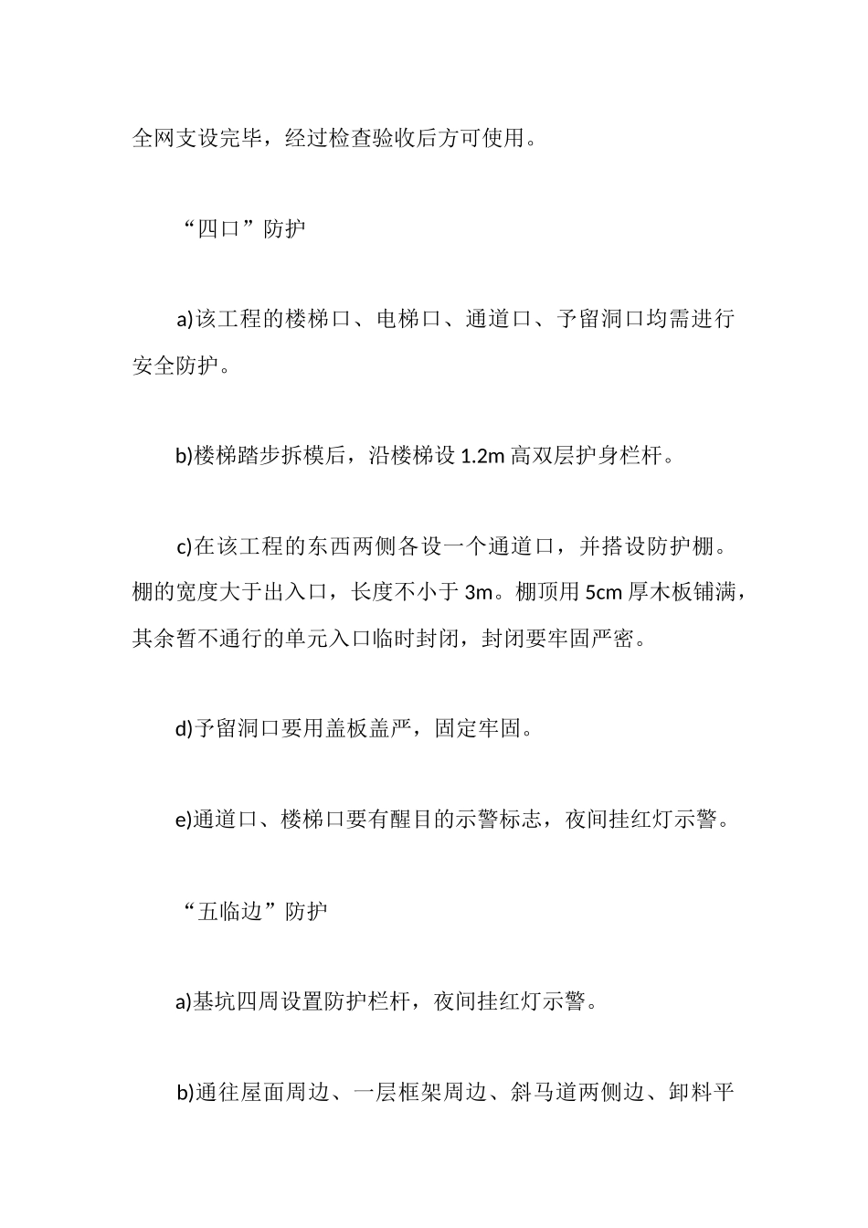 建筑工地实习日记6篇_第2页