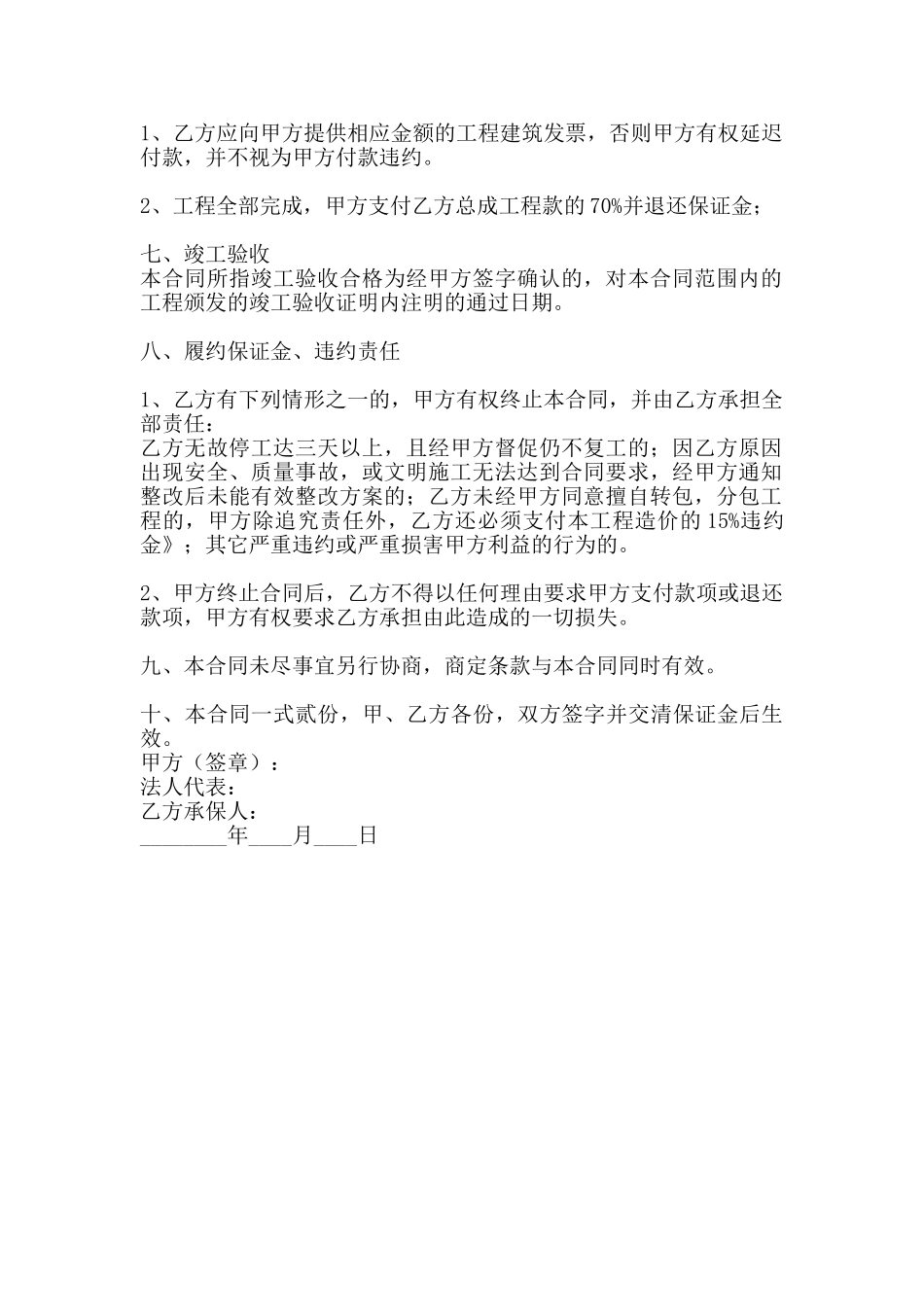 建筑工地工程合同样本_第2页