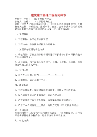 建筑工地工程合同样本