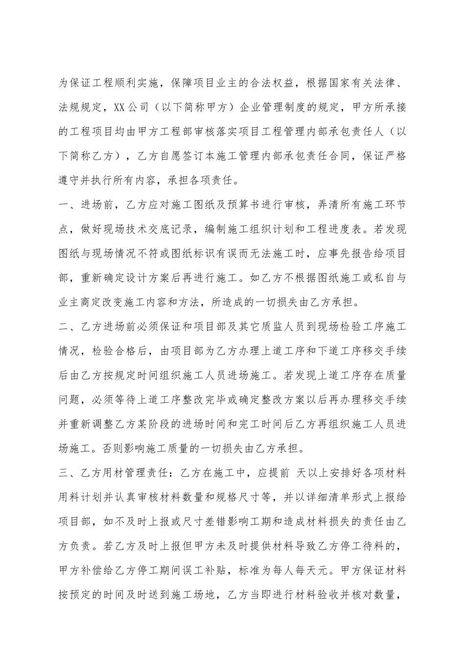 建筑工地工程合同_第2页