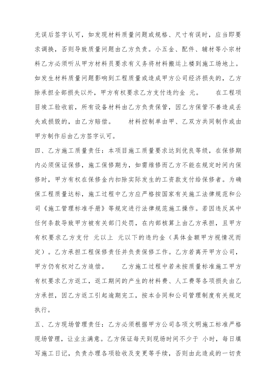 建筑工地工程合同_第3页