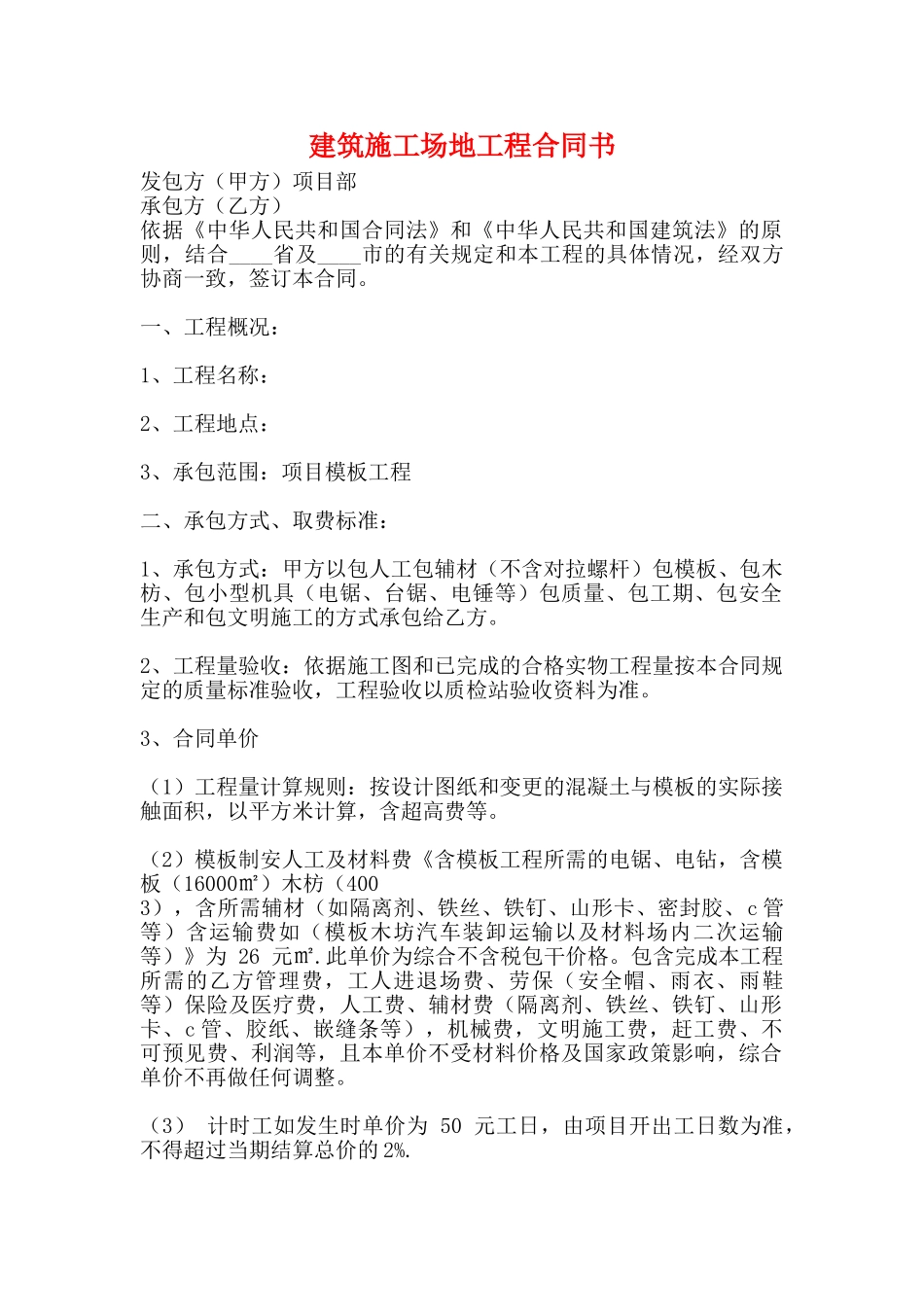 建筑工地工程合同书_第1页