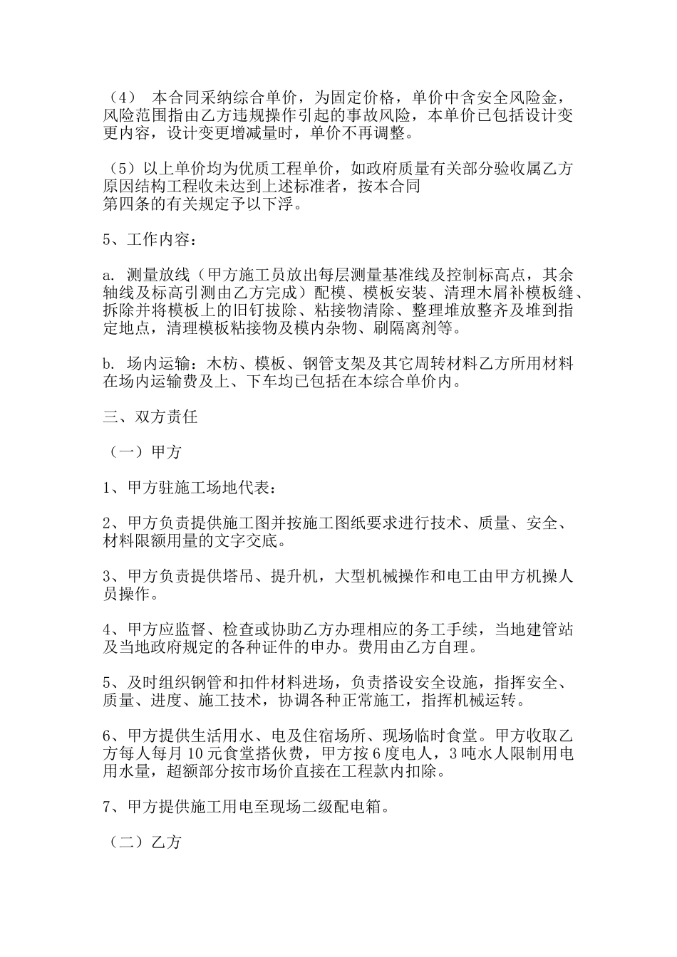 建筑工地工程合同书_第2页