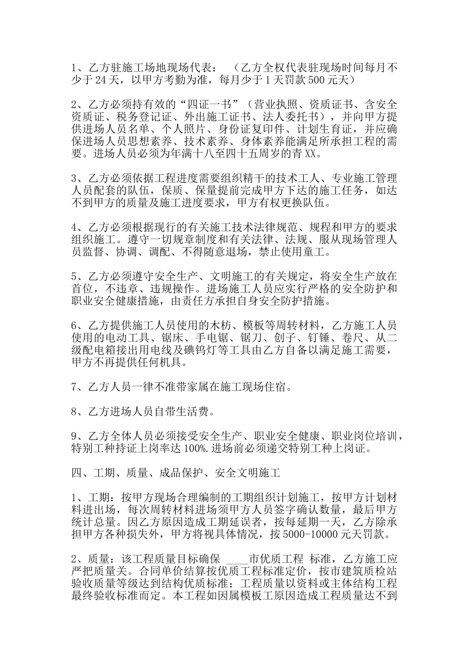 建筑工地工程合同书_第3页