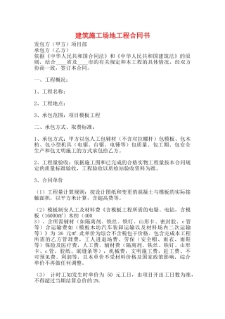建筑工地工程合同书