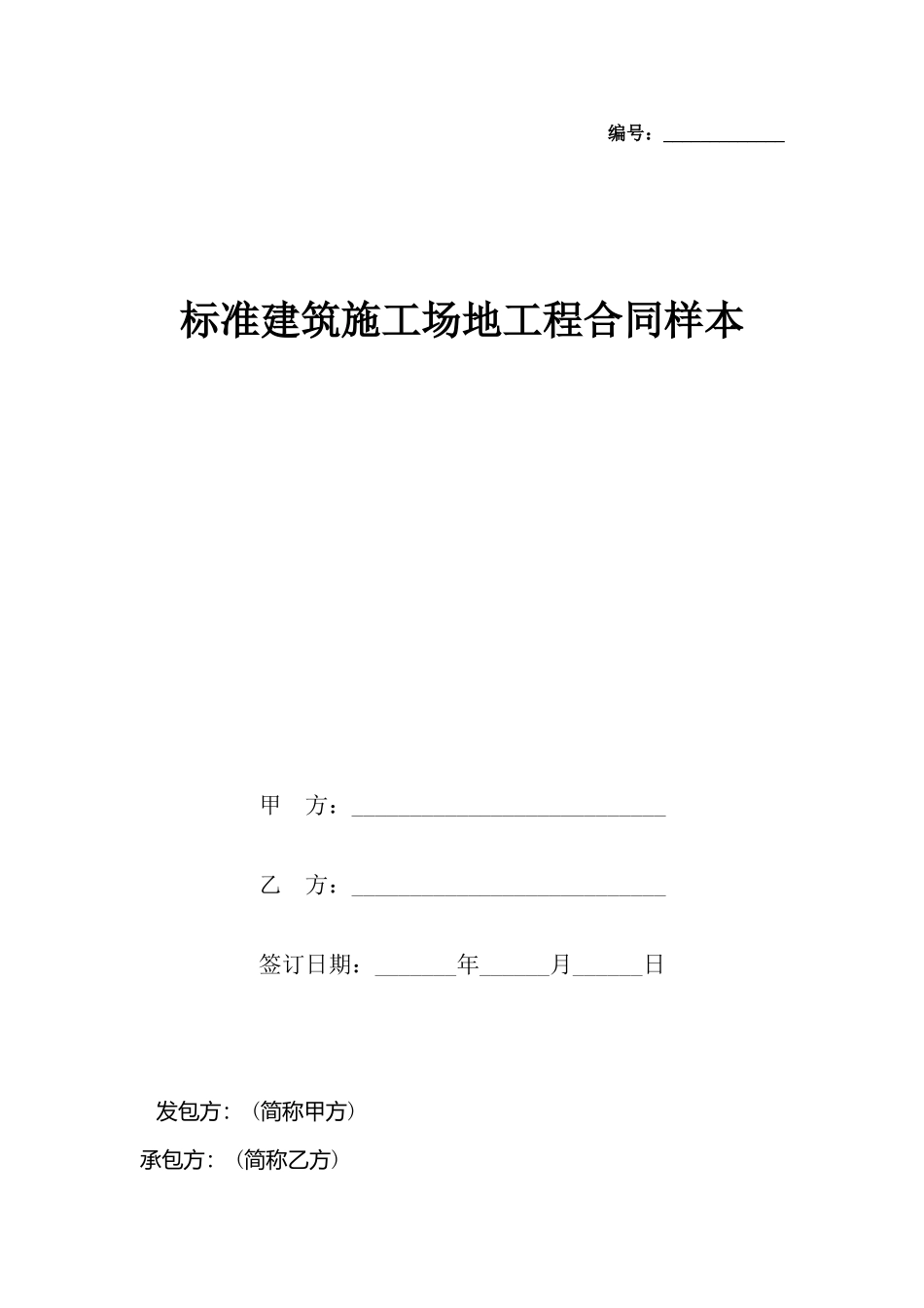 建筑工地工程合同样本(标准)_第2页