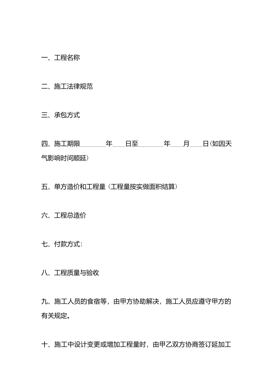 建筑工地工程合同样本(标准)_第3页