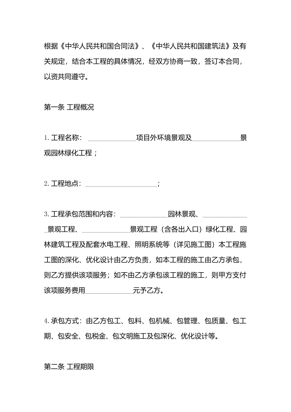 建筑工地工程合同书_第3页