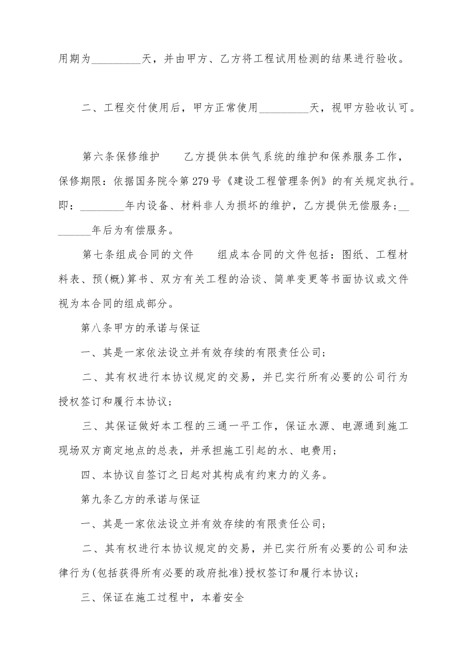 建筑工地工程合同样本_第3页