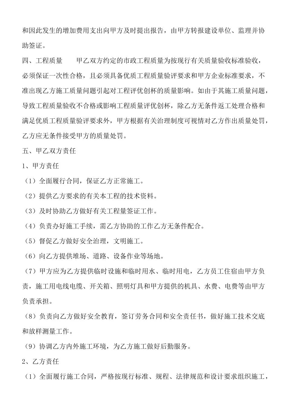 建筑工地工程合同模板_第2页