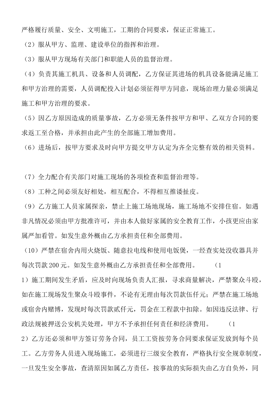 建筑工地工程合同模板_第3页