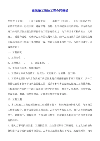 建筑工地工程合同模板