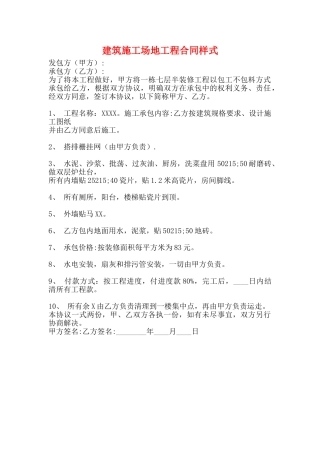 建筑工地工程合同样式