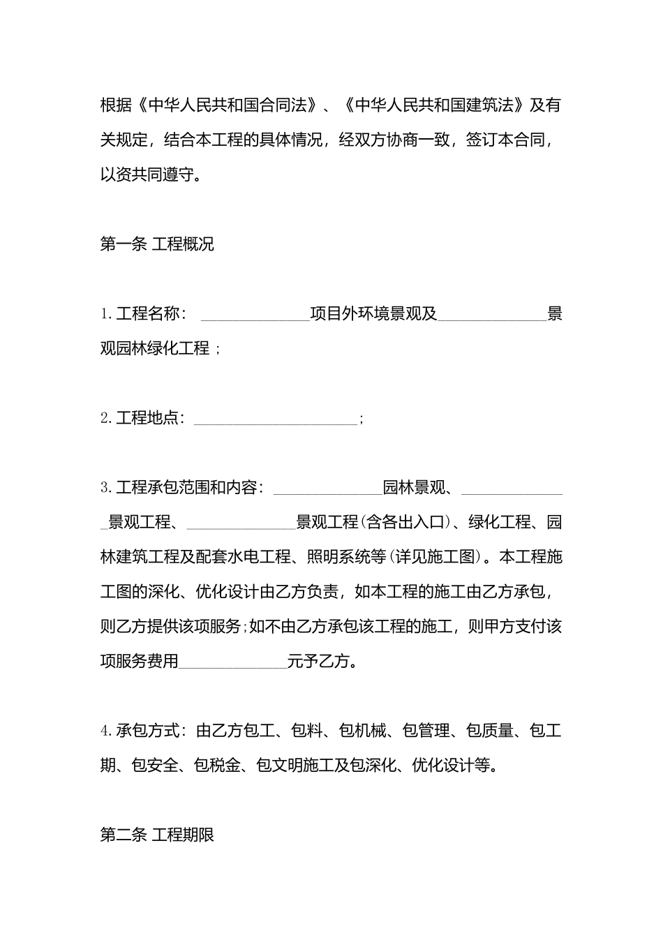 建筑工地工程合同样书_第3页