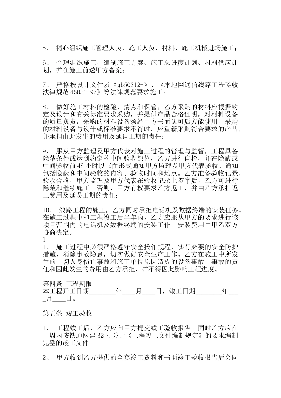 建筑工地工程合同范文_第2页